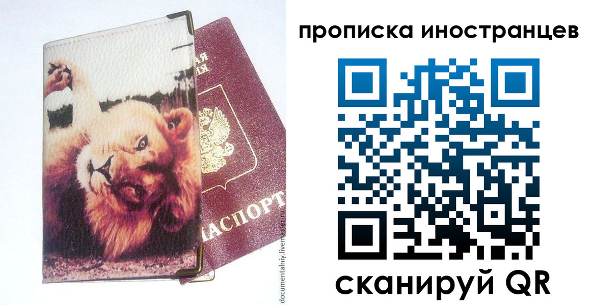 временная регистрация в Приозерске